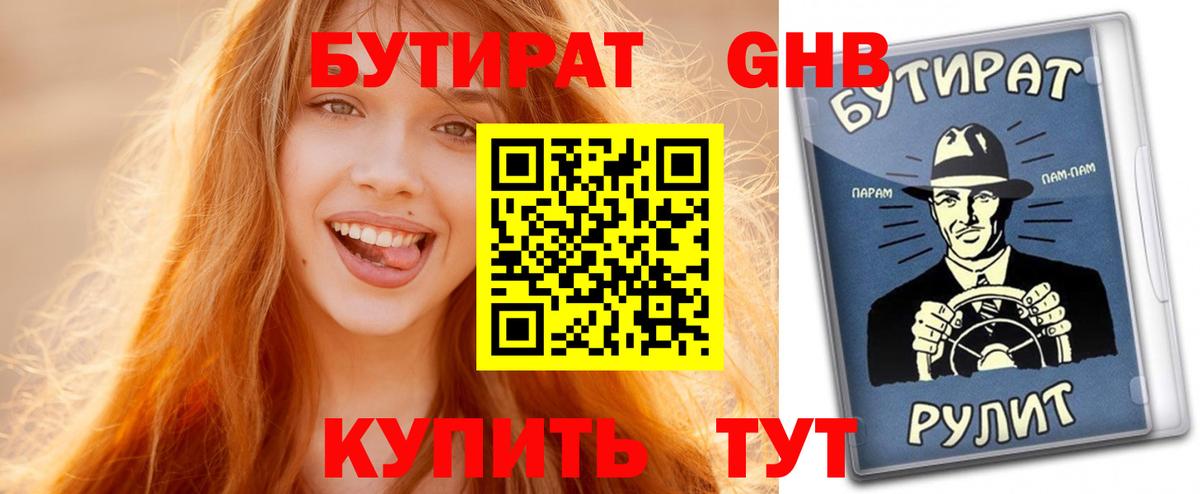 Бутират оксана  Бутират  Рыбинск  Вход с VPN 