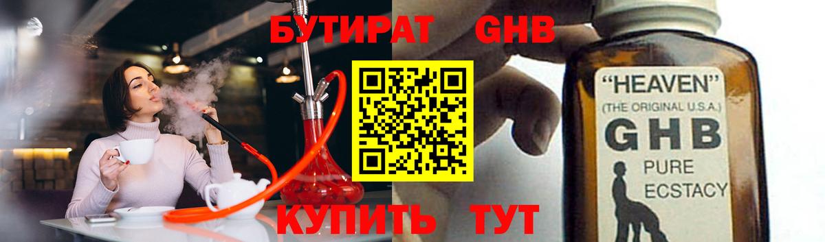БУТИРАТ 99% Рыбинск