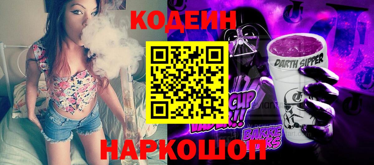 Кодеиновый сироп Lean напиток Lean (лин)  Вход с VPN  Рыбинск 
