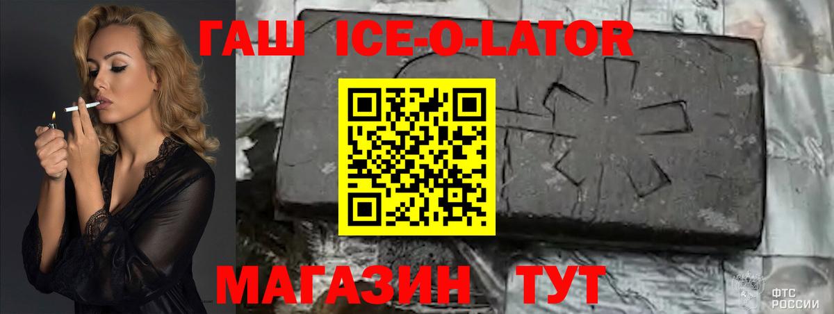 ГАШ hashish  ГАШИШ  ГАШ Ice-O-Lator  Рыбинск  Вход с VPN 