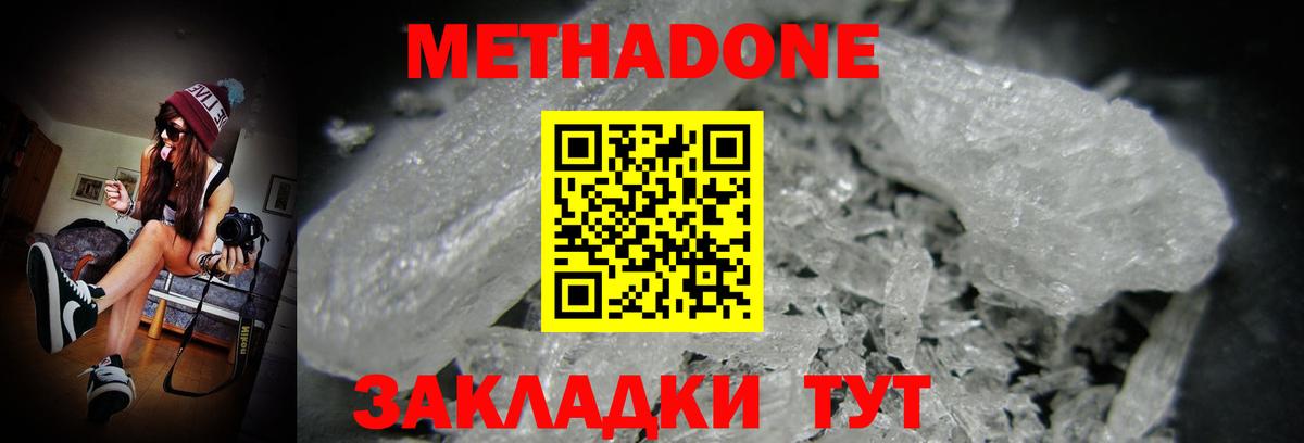 Рыбинск  МЕТАДОН кристалл  Вход с VPN  Метадон белоснежный 
